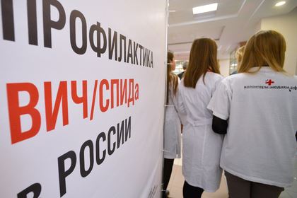В России отчитались о первой победе над распространением ВИЧ