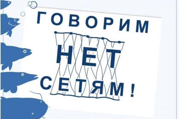 Росрыболовство 17 мая проведет акцию «Всероссийский день без сетей»